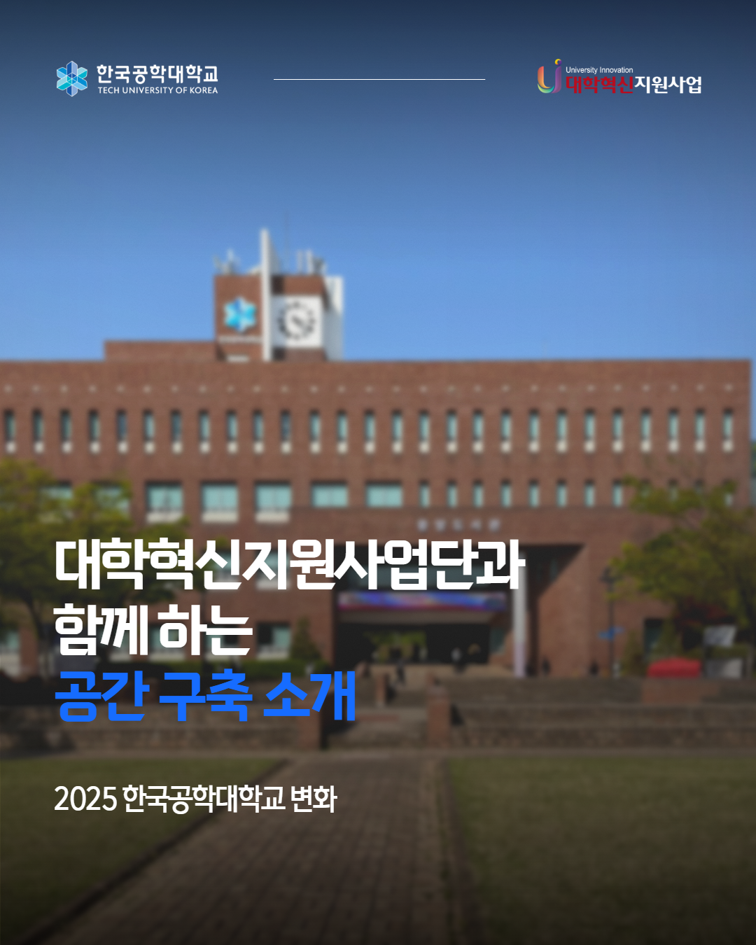 공간구축 소개
