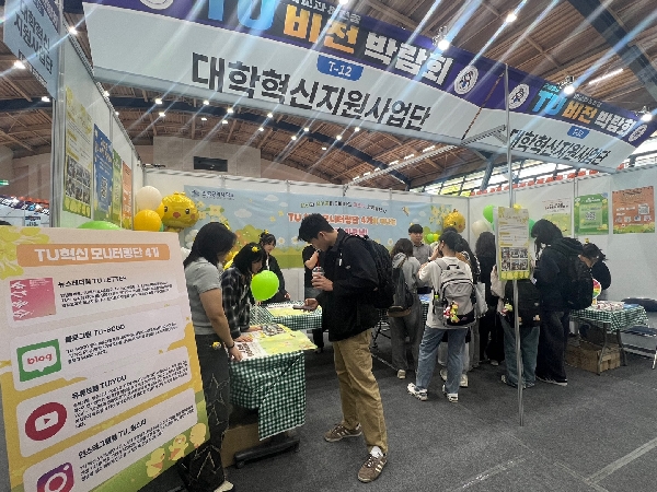 2025 TU 비전 박람회 홍보부스 운영  대표이미지
